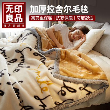 无印良品拉舍尔毛毯被子加厚冬季珊瑚绒法兰绒办公室盖毯沙发床用