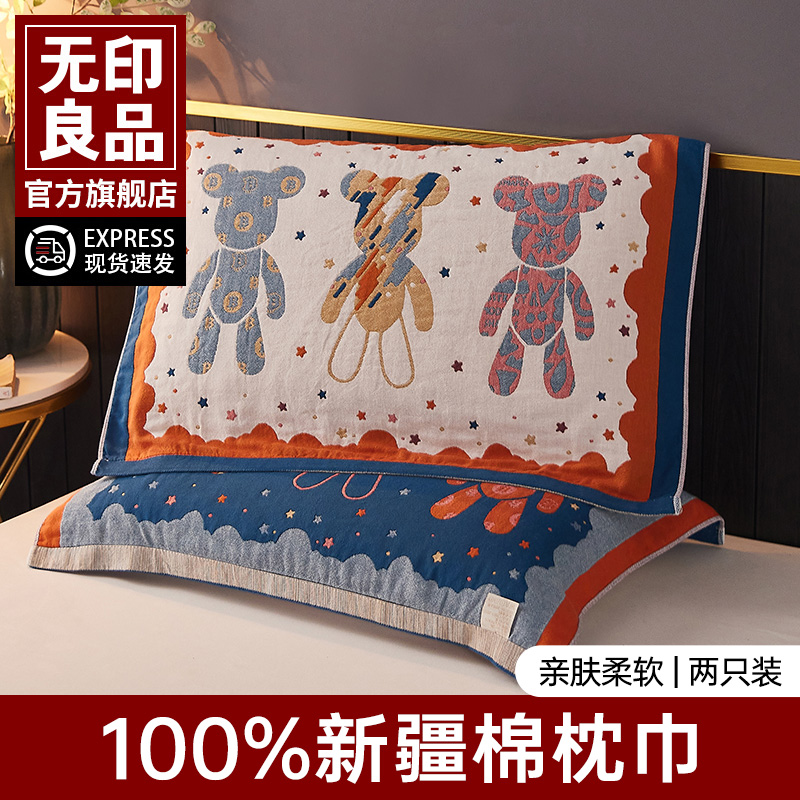 无印良品水洗棉枕巾全棉细纱全棉