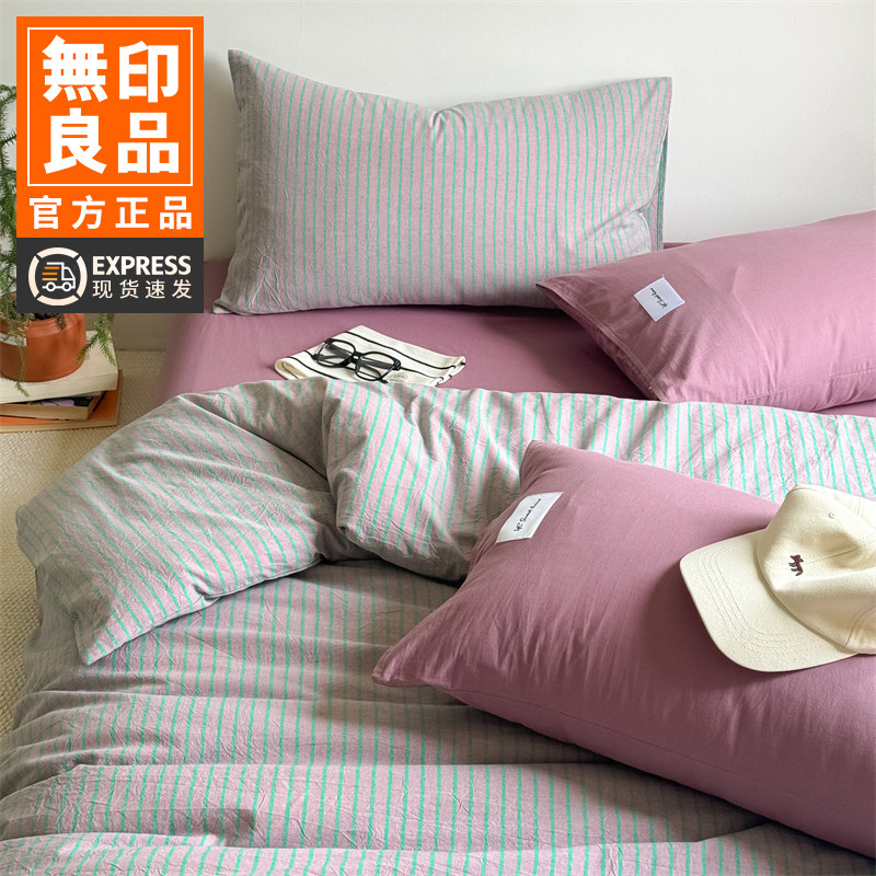 无印良品A类简约条纹水洗棉被套单件全棉150*200色织纯棉被罩床单