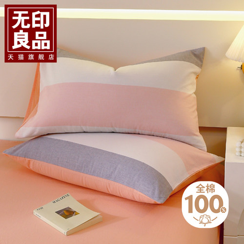无印良品纯棉全面水洗棉枕套