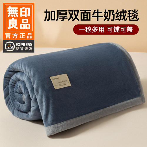 无印良品四季毯双面牛奶绒沙发毯
