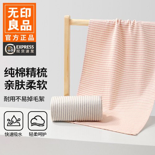 【线下同款】无印良品棉纱毛巾