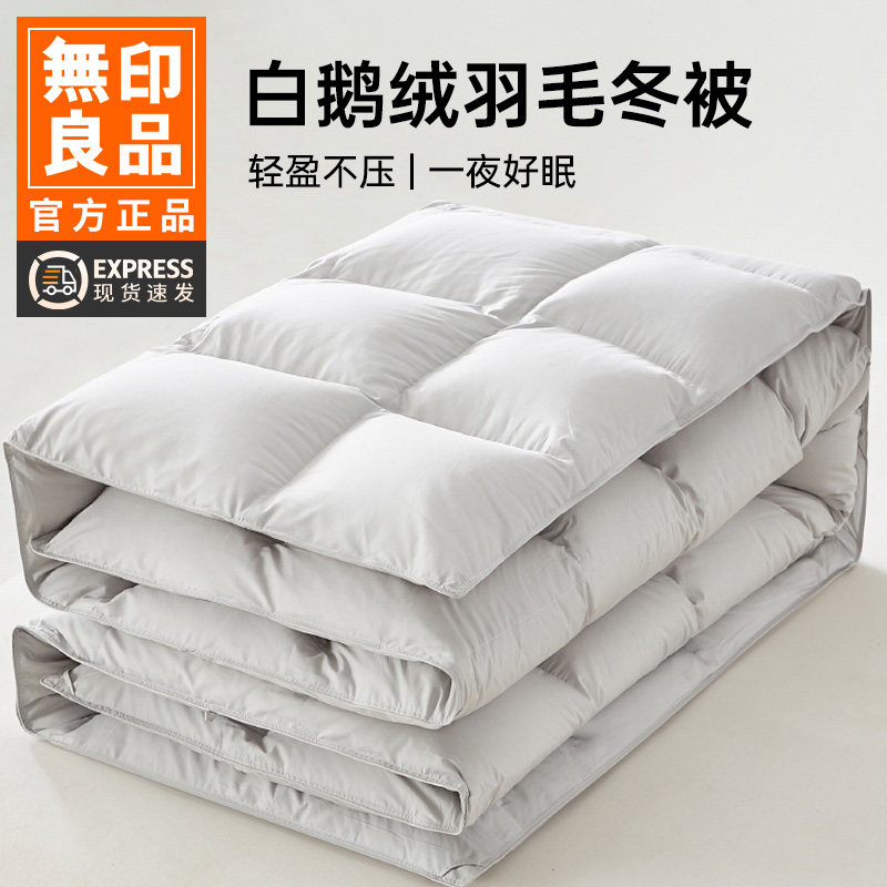 无印良品白鹅绒羽毛被子冬季加厚保暖被芯五星级酒店秋冬季春秋QC,床上用品,羽绒/羽毛被,淘宝优惠券,粉丝福利购,淘宝优惠卷