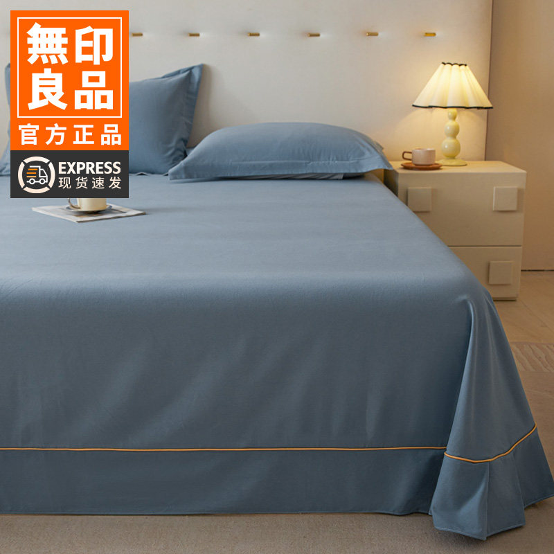 无印良品纯棉加厚磨毛床单单件