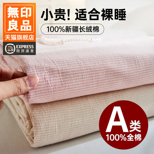 无印良品水洗棉条纹款床单A类