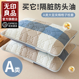 家用48x74cm单双人防水枕头套枕芯内胆套 无印良品夹棉枕套一对装