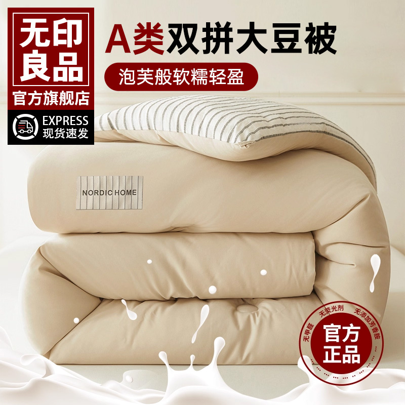 无印良品被芯大豆纤维春夏季