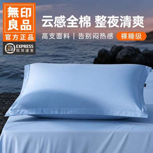 无印良品全棉宽边枕套48cmx74cm
