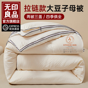 无印良品大豆子母被二合一拉链款 保暖被子被芯学生宿舍春秋被四季