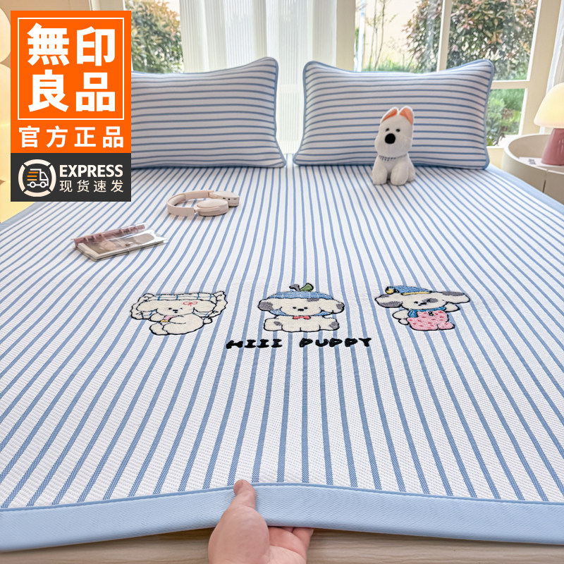 无印良品凉感冰丝提花毛巾绣床单夏季单双人宿舍被单床笠罩三件套