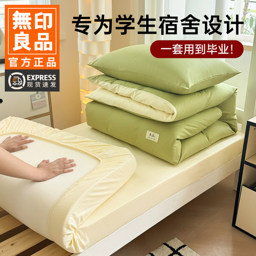 无印良品学生宿舍床上三件套A类