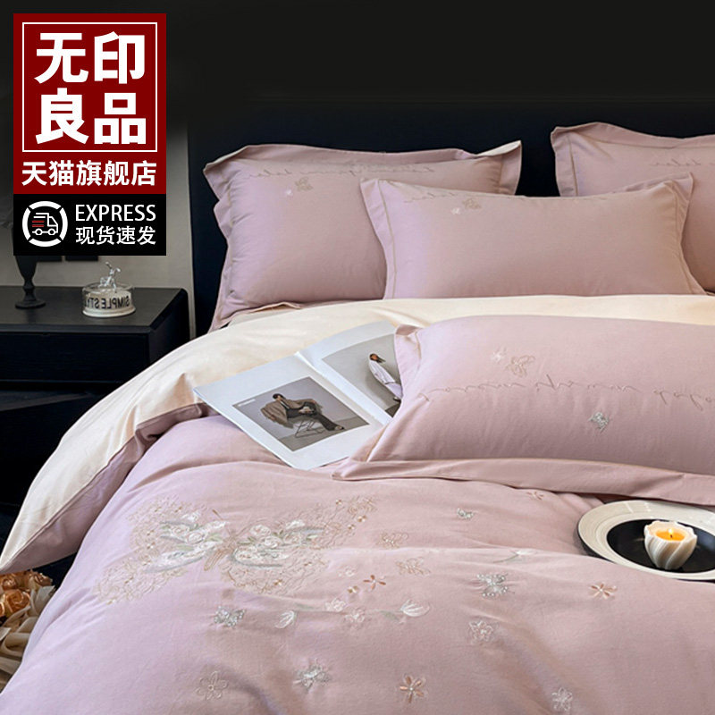 无印良品全棉磨毛床上四件套