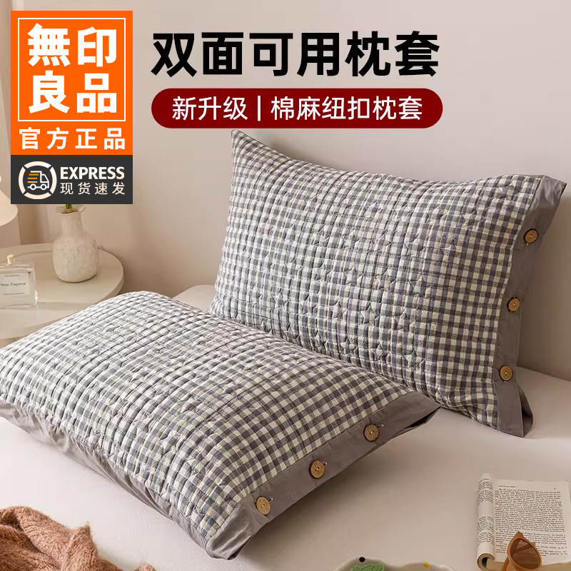 无印良品高级加厚棉麻枕套一对隔脏防油头纯棉夹棉枕头套48*74cm