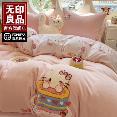 无印良品儿童冬季牛奶绒四件套