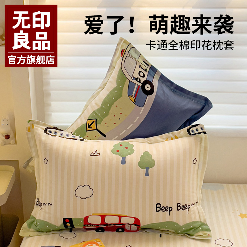 无印良品枕套一对装纯棉枕头套48×74全棉枕芯内胆套家用2025新款