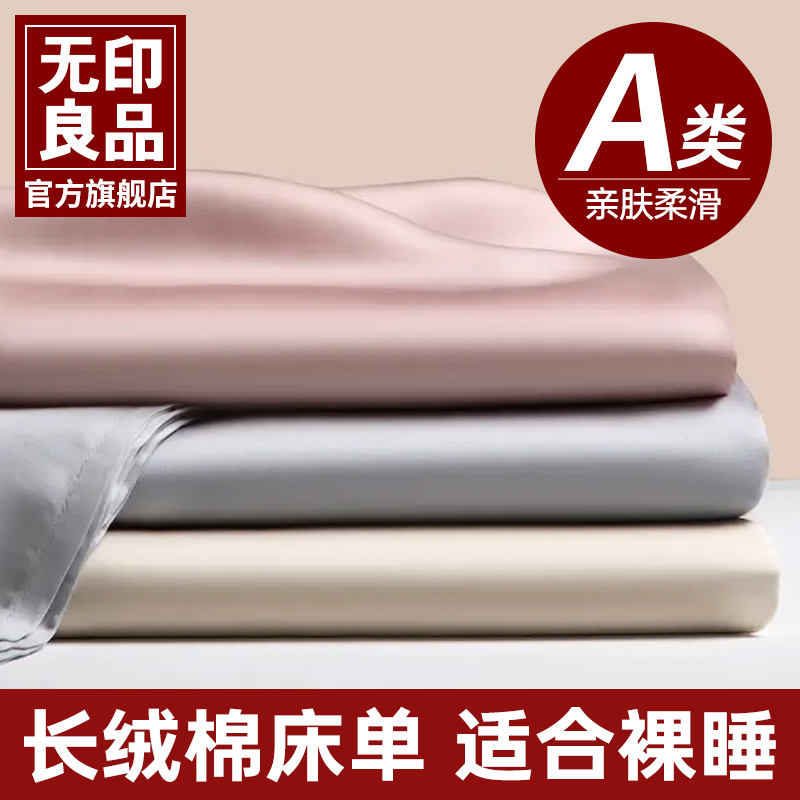 无印良品100S床笠单人件轻奢全包