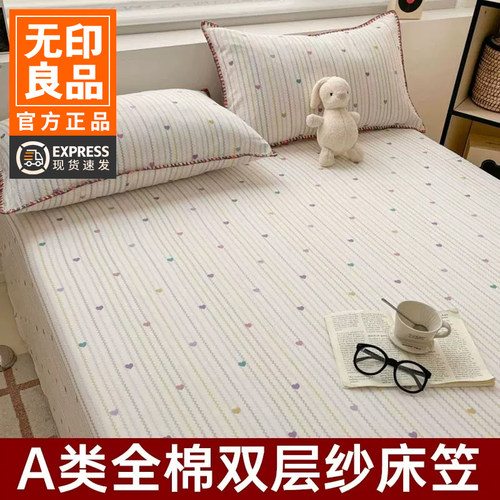无印良品A类母婴级100%纯棉床单
