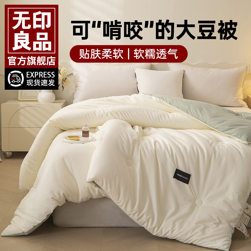 无印良品大豆纤维学生宿舍被子