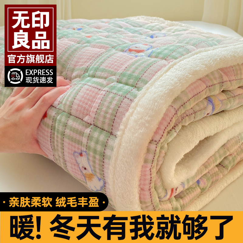 无印良品牛奶绒床垫遮盖物软盖垫