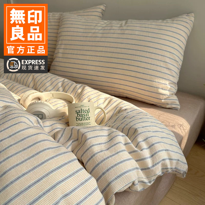 无印良品全棉纯棉被套100条纹可水洗机洗学生宿舍150x200被罩床单