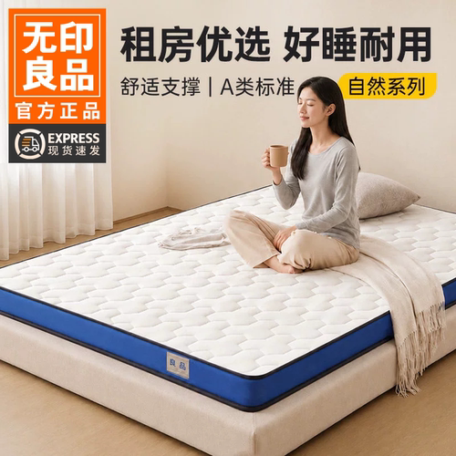 无印良品A类抗菌床褥床垫遮盖物