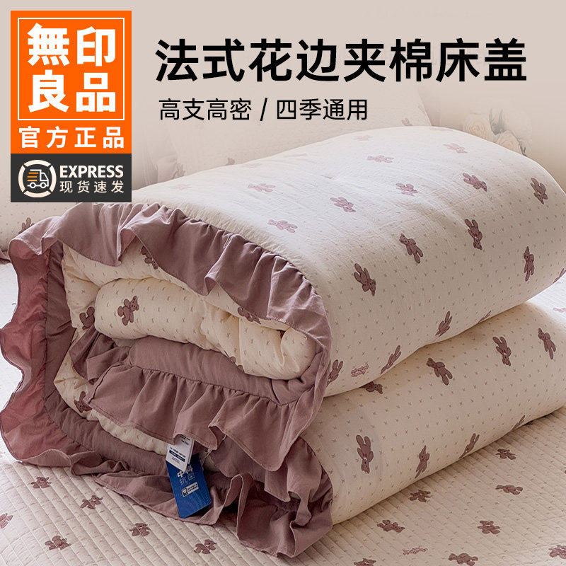 无印良品大豆纤维被子被芯法式花边夹棉床盖三件套冬季保暖空调被,床上用品,床盖,淘宝优惠券,粉丝福利购,淘宝优惠卷
