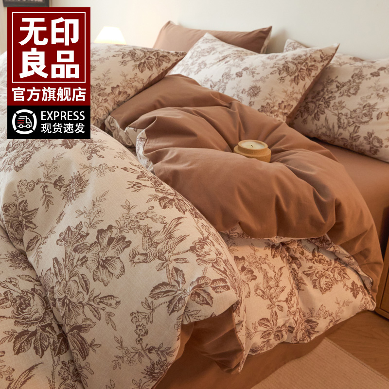 无印良品全棉A类四件套床上用品