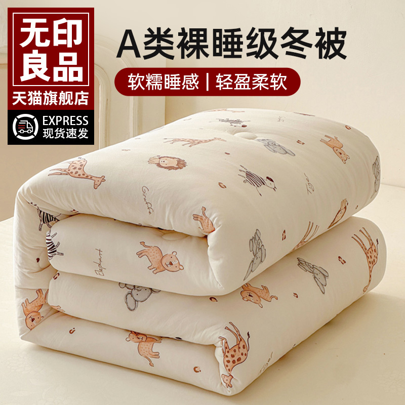 无印良品A类柔软大豆针织被子加厚保暖秋冬被芯可爱卡通儿童被