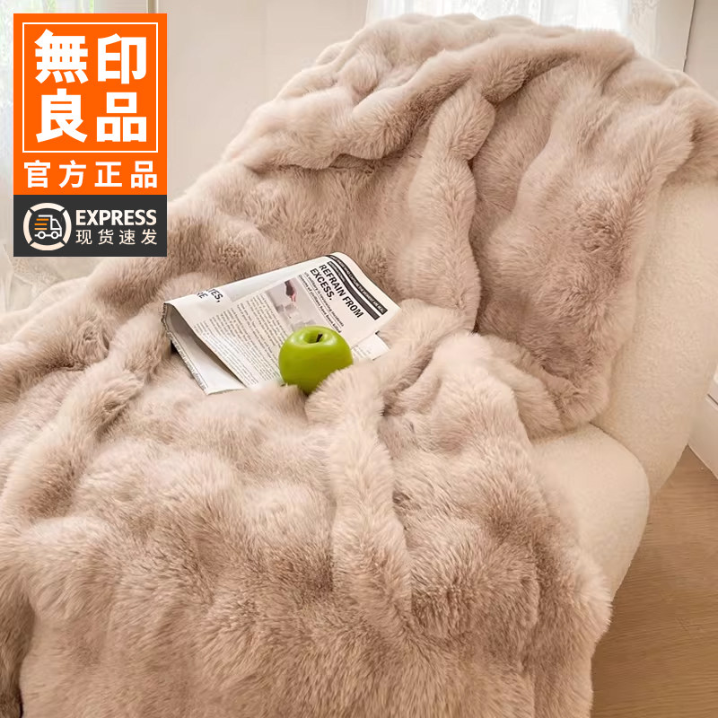 无印良品轻奢兔兔绒毛毯冬季加厚图片