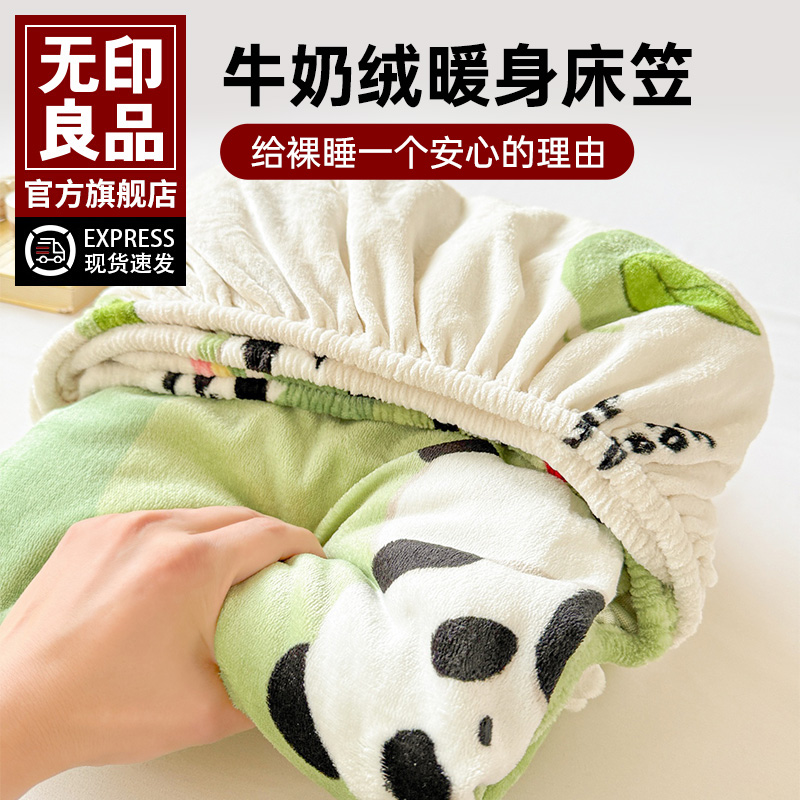 无印良品牛奶绒床笠三件套秋冬