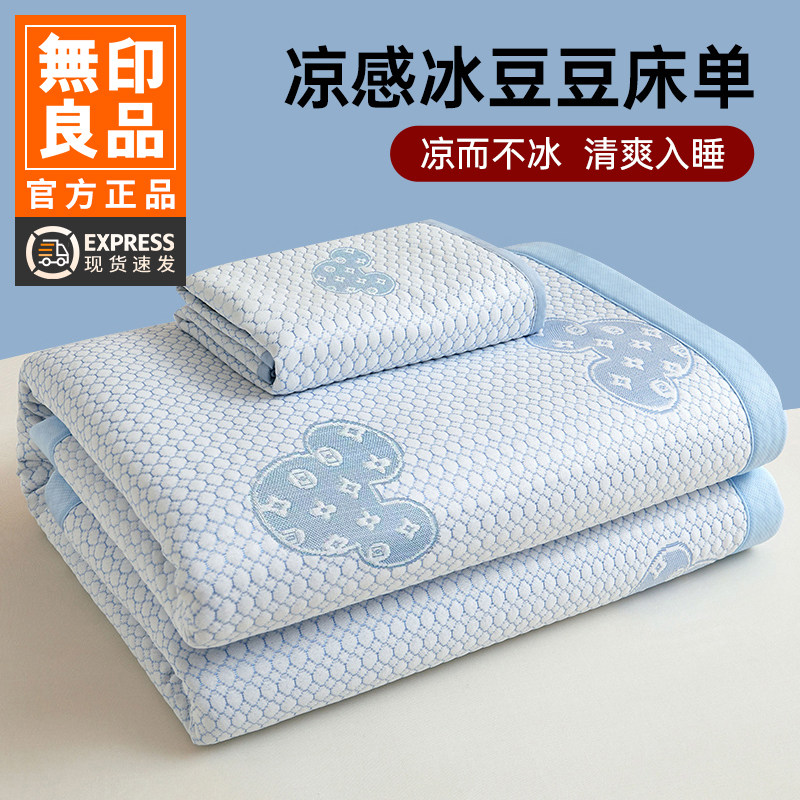 无印良品A类夏季凉感冰豆豆床单2026新款宿舍单人床盖枕套三件套