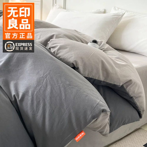 无印良品纯棉纯色水洗棉被套