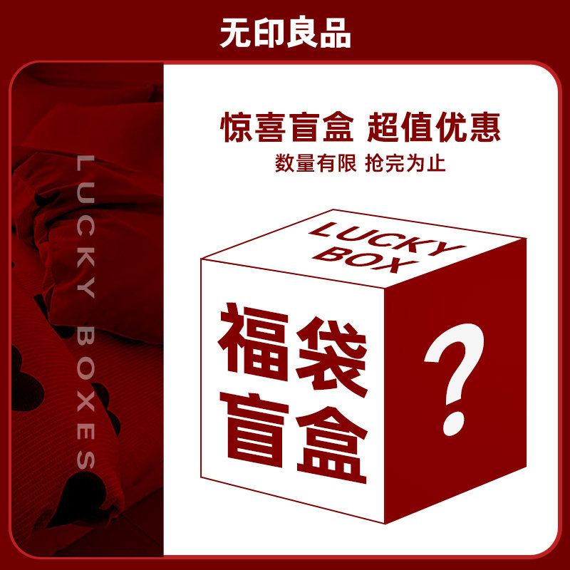 无印良品盲盒枕套枕巾床单床笠被套床褥床垫遮盖物床裙断码清仓QC