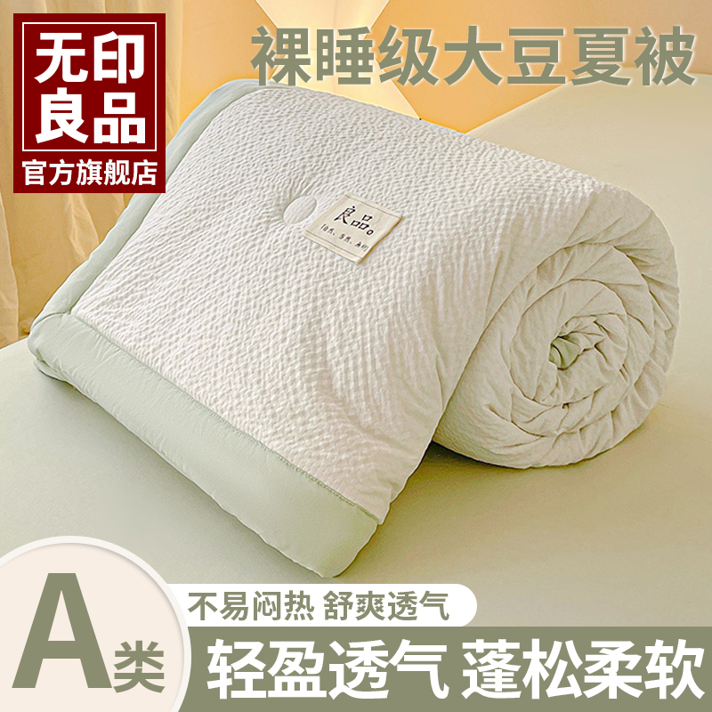 无印良品泡泡纱夏凉被可机水洗空调被单双人宿舍学生被四件套夏被
