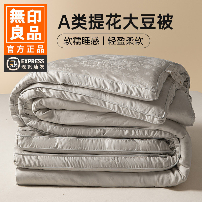 无印良品大豆纤维被子被芯冬被加厚保暖春秋被夏凉被空调被棉被褥,床上用品,化纤被,淘宝优惠券,粉丝福利购,淘宝优惠卷