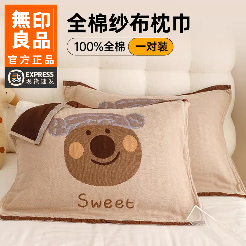 无印良品纯棉纱布防滑枕巾一对装