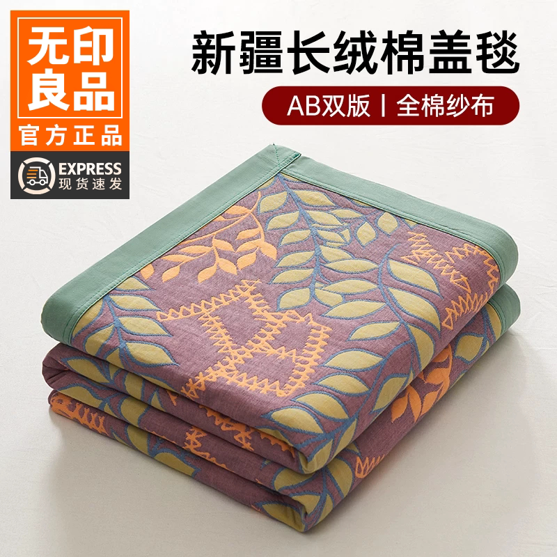 无印良品新疆长绒棉三层纱盖毯图片
