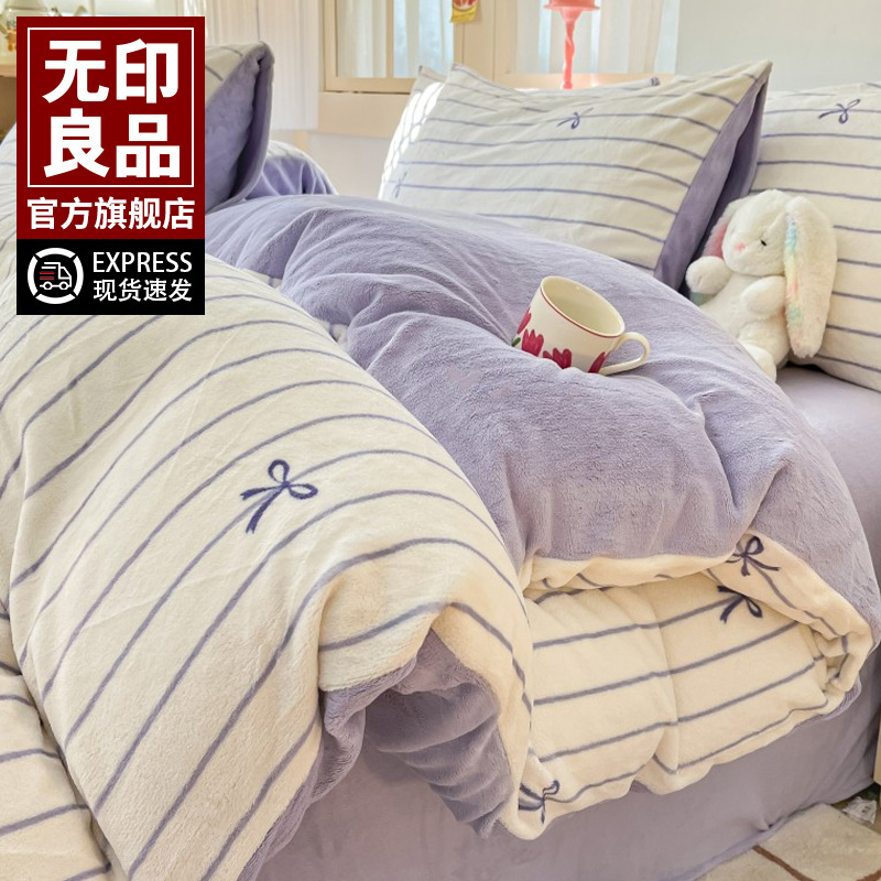 无印良品秋冬季牛奶绒四件套