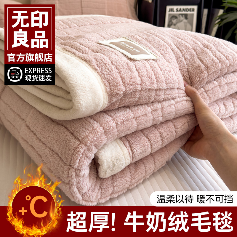 无印良品雅绒毛毯冬季加厚保暖