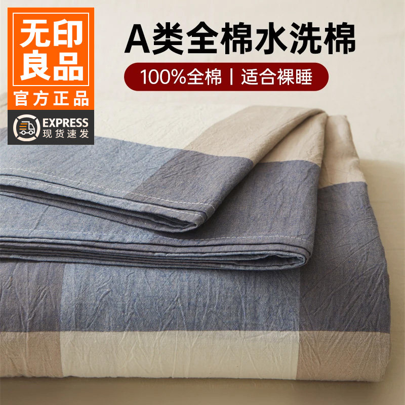 无印良品A类纯棉床单单件100全棉水洗棉加厚被单床笠罩枕套三件套