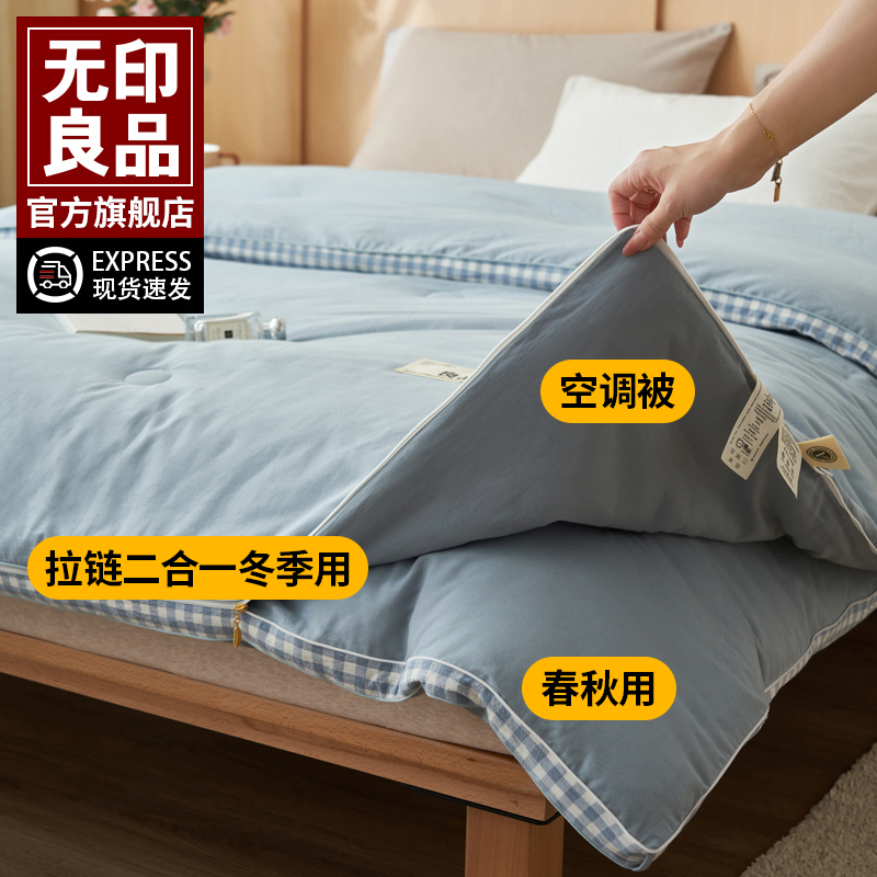 无印良品大豆拉链款春秋冬子母被