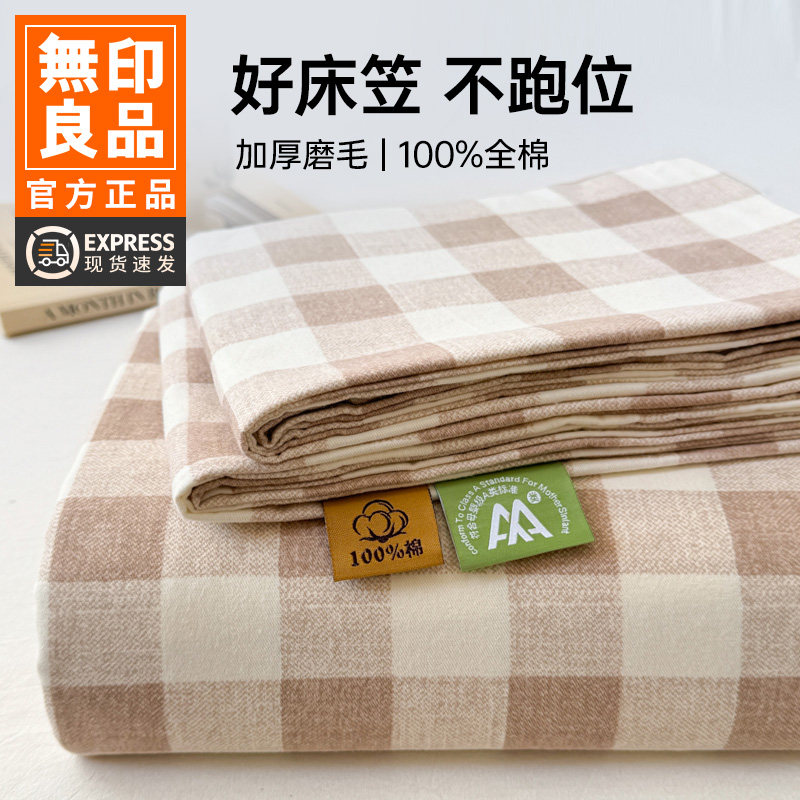 无印良品加厚磨毛纯棉床笠2025新款100全棉床罩宿舍床垫保护罩套