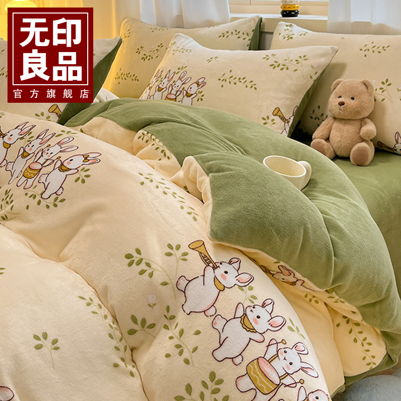 牛奶绒四件套无印良品