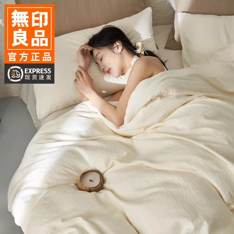 无印良品高级肌理感四件套全棉纯棉2026新款被套日式简约风三件套