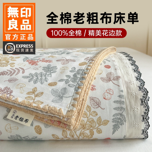无印良品老粗布床单单件