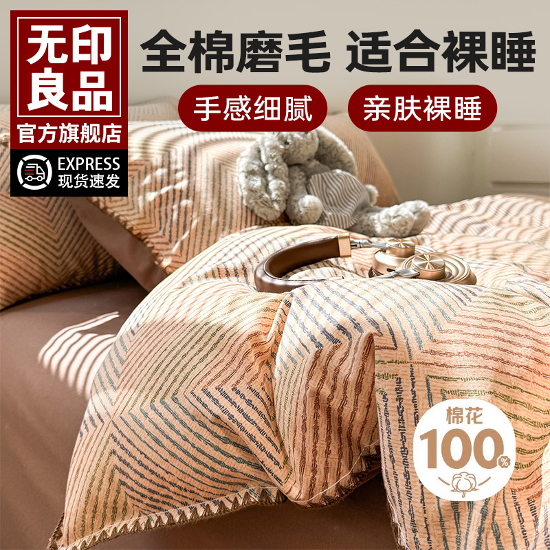 无印良品全棉磨毛被套单件