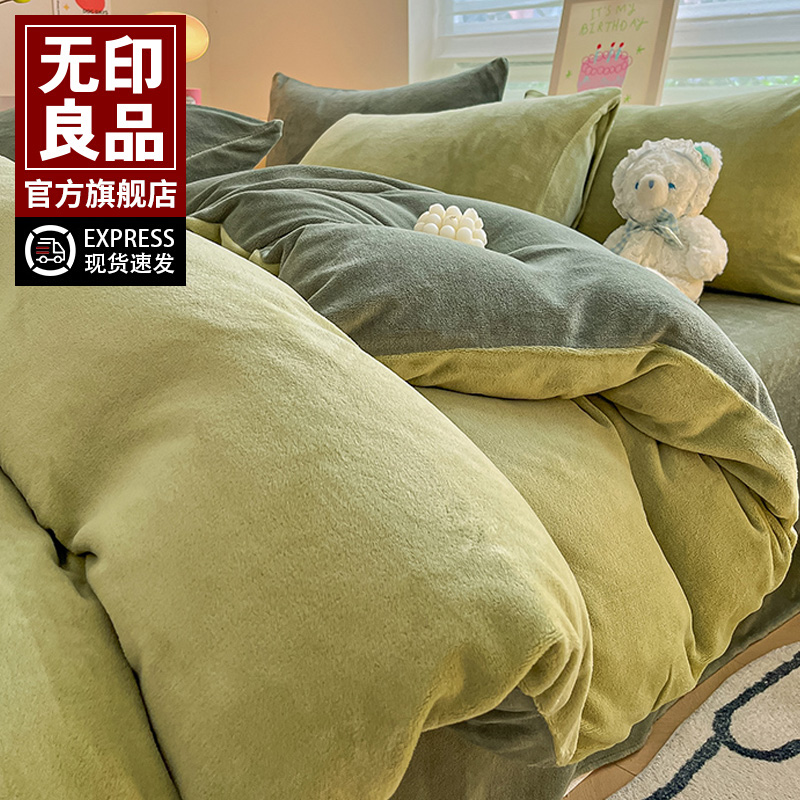 无印良品纯色冬季三件套牛奶绒