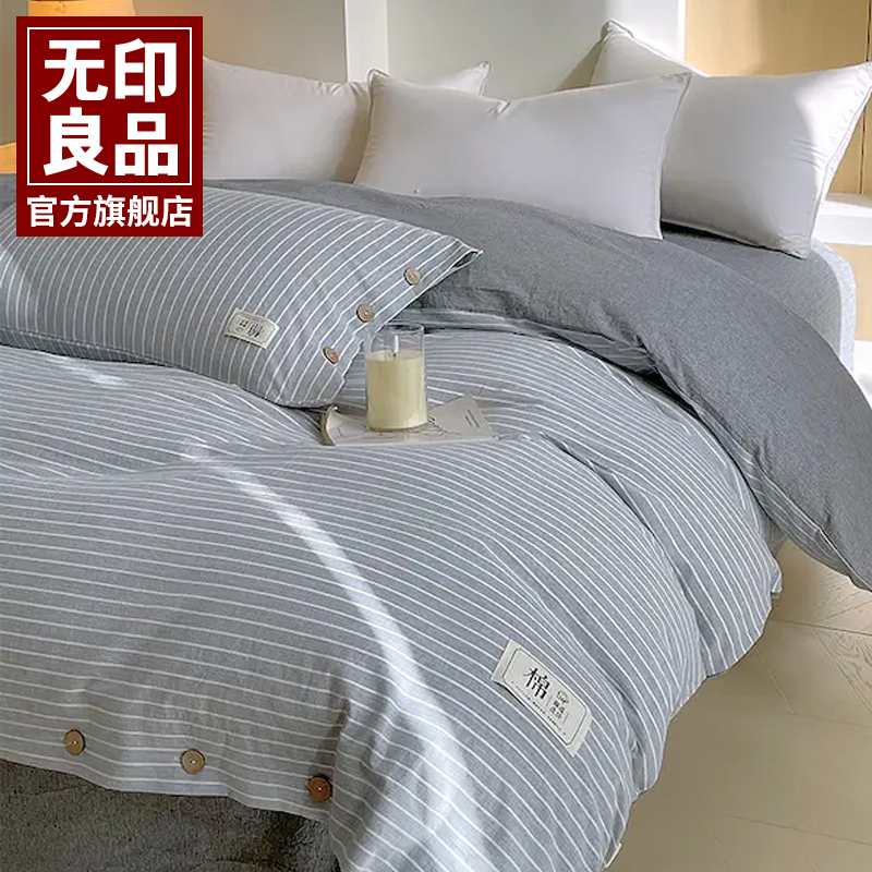 无印良品亲肤舒适全棉春夏四件套