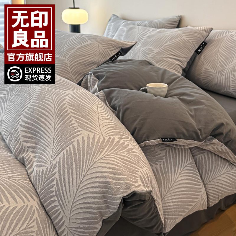 无印良品A类磨毛加厚四件套纯棉