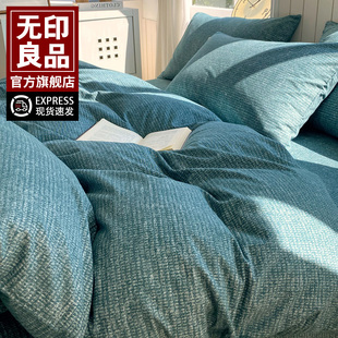 无印良品全棉磨毛被套单件100纯棉2025新款 卧室长绒棉被罩床单